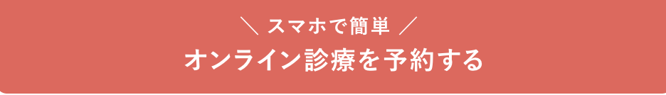 クリニックフォアのボタン1