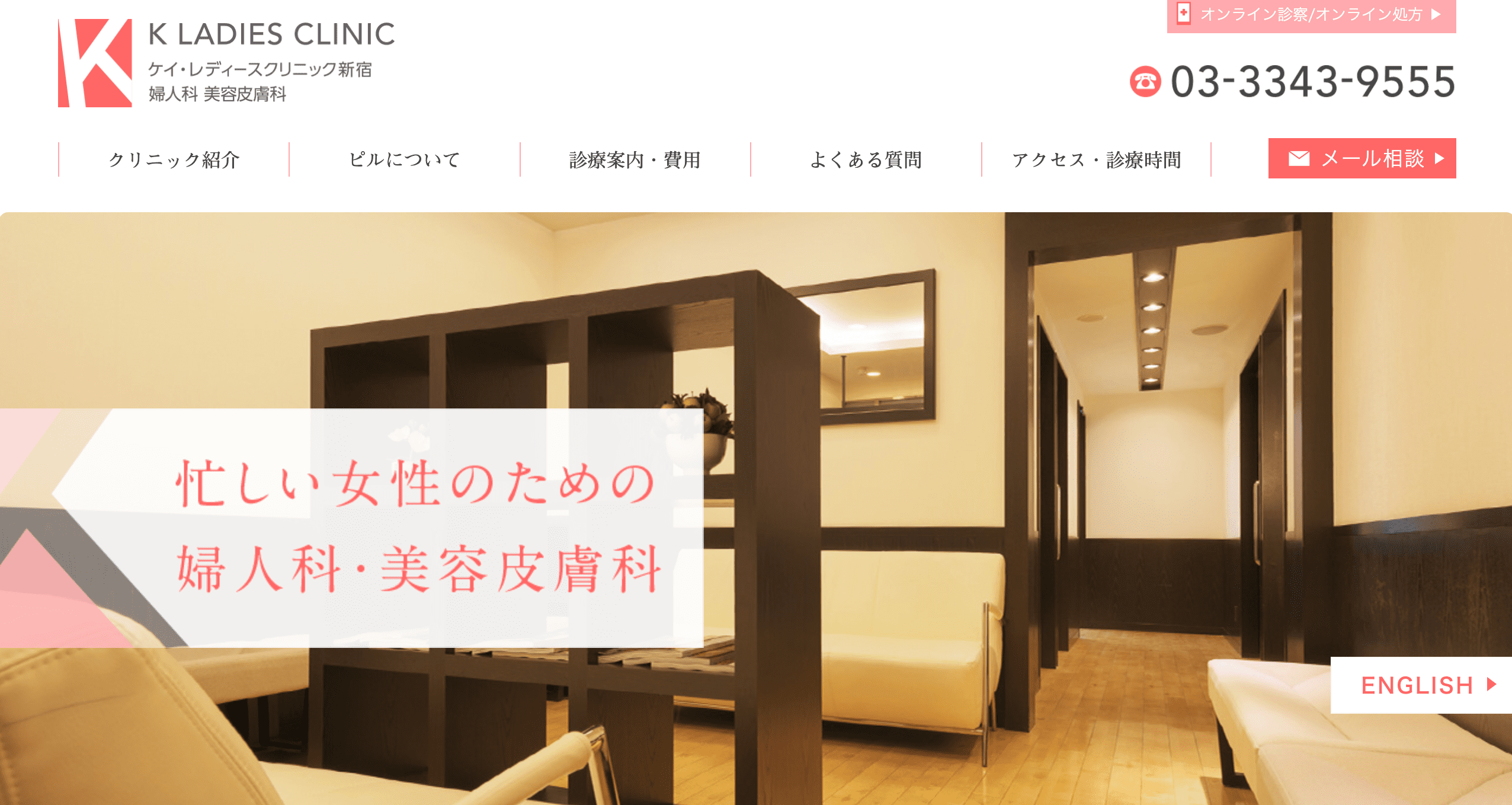 ケイ・レディースクリニックの基本情報