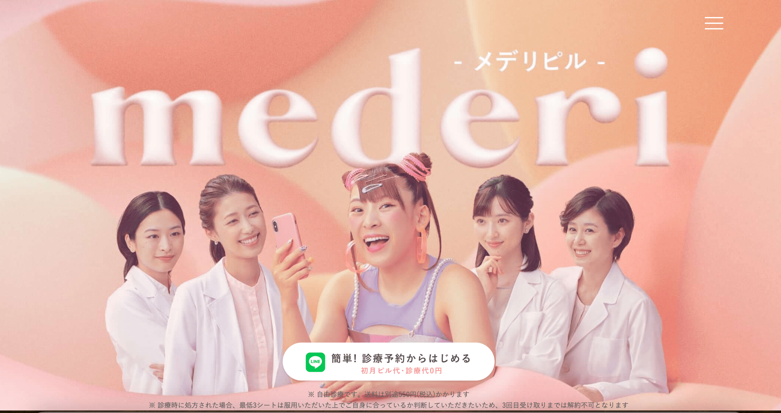 満足度で選ぶなら「メデリピル（mederi）」