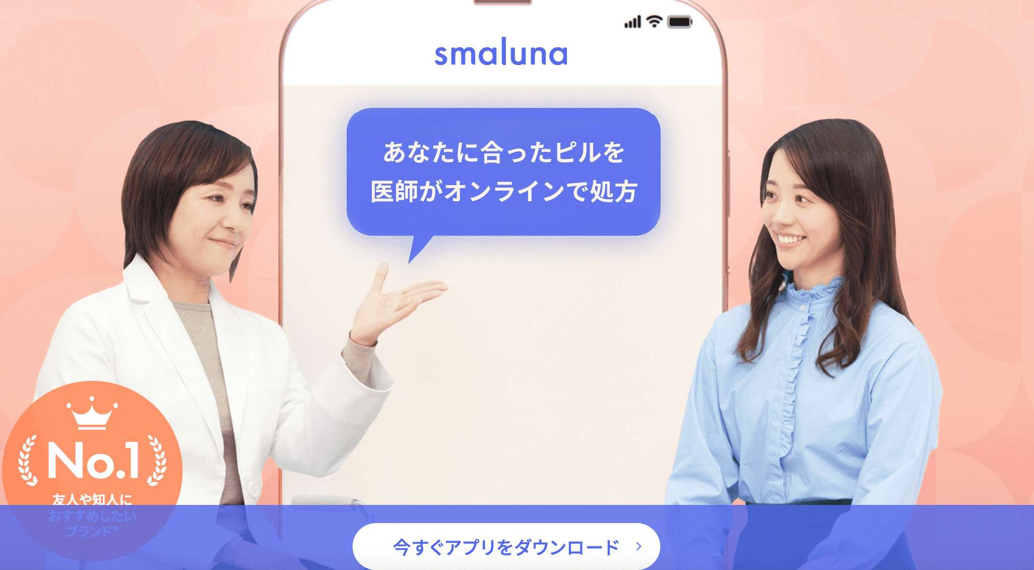 スマルナのオンライン診療