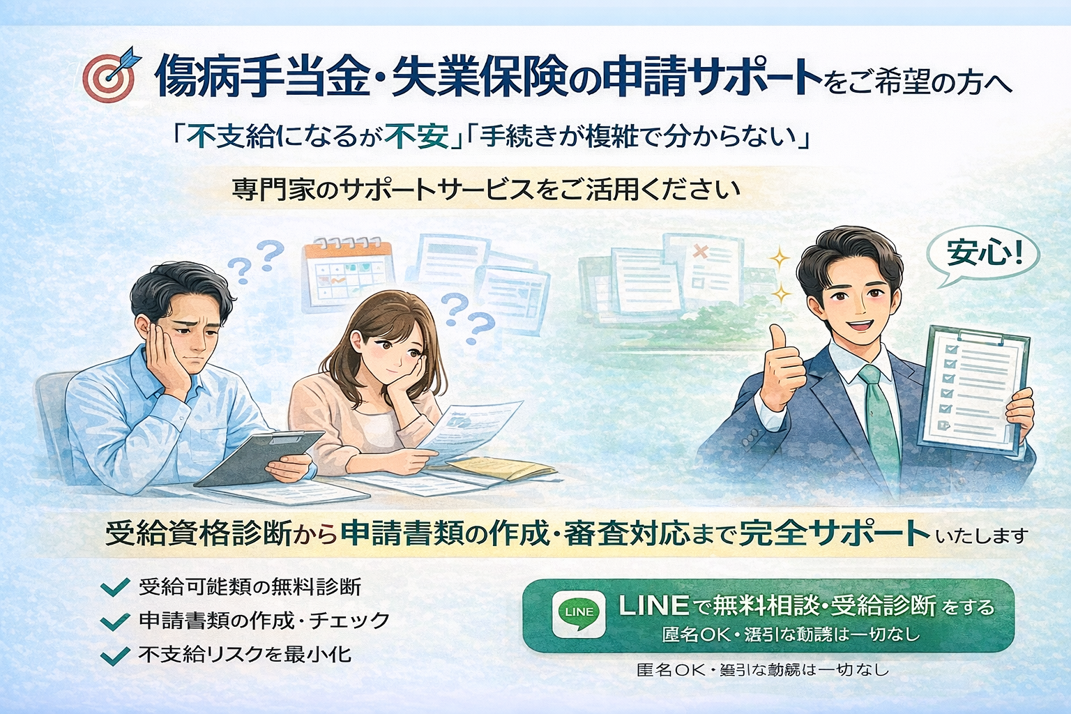 傷病手当金がもらえないケースとは？不支給になる理由と対策を解説 – ガイド