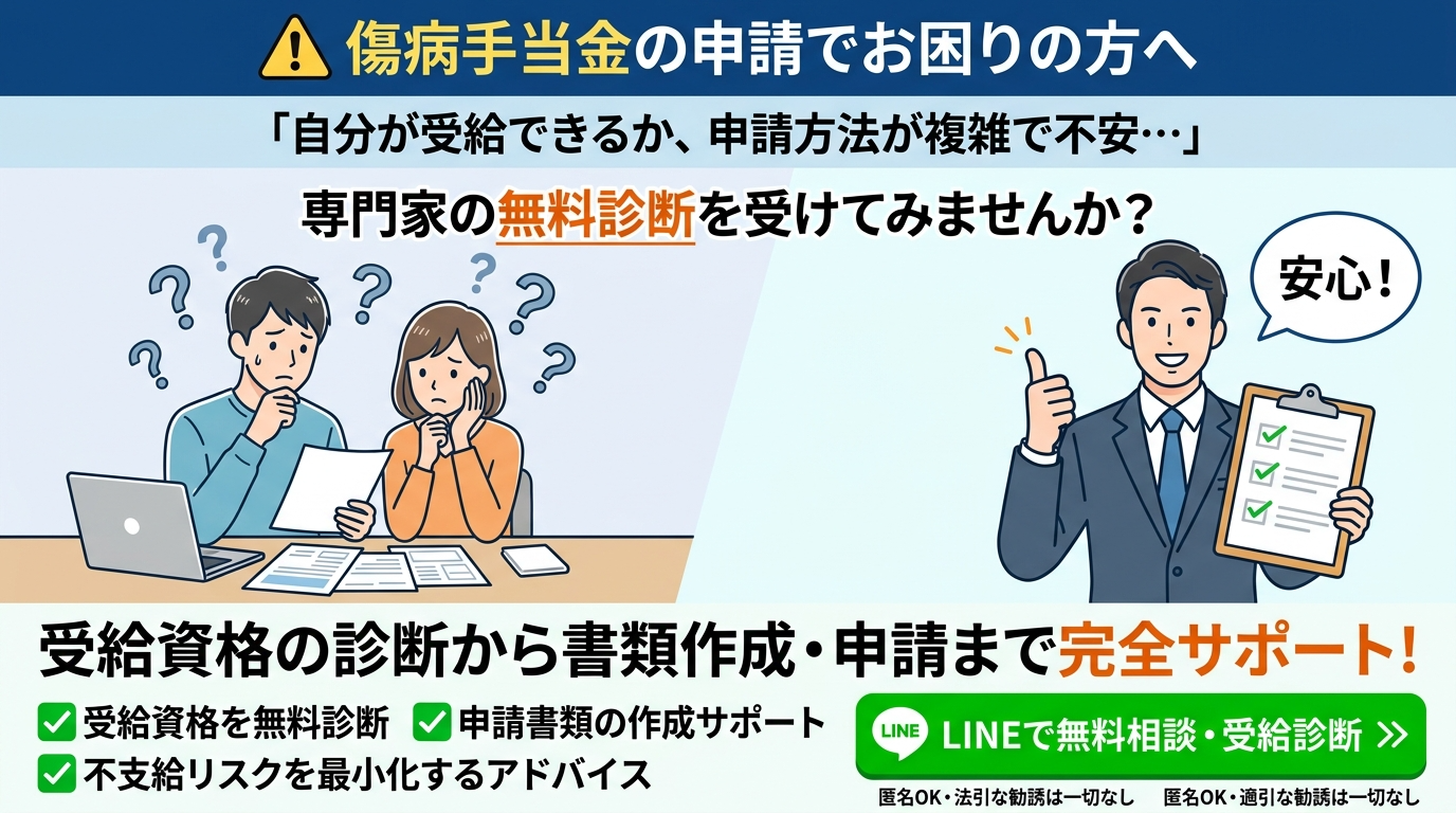 ⚠️ 傷病手当金の申請でお困りの方へPR