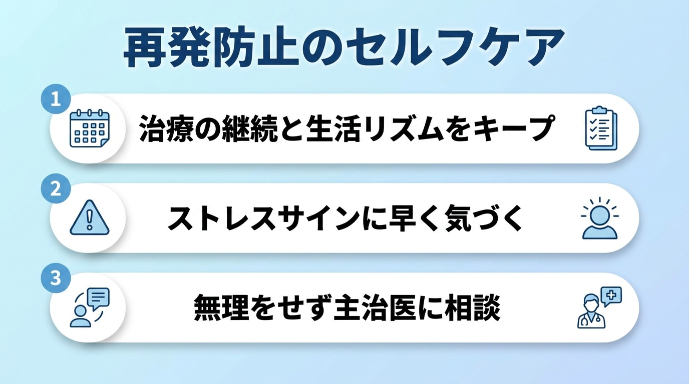 うつ病の転職後に実践すべき再発防止のセルフケア