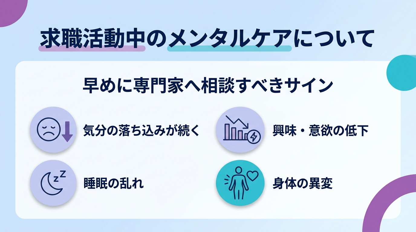 求職活動がつらいと感じたときのメンタルケア