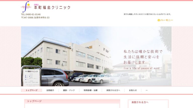 本町福島クリニック