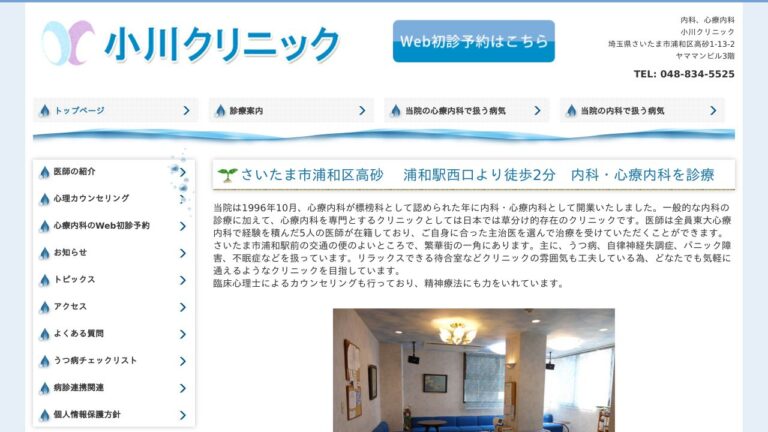 小川クリニック