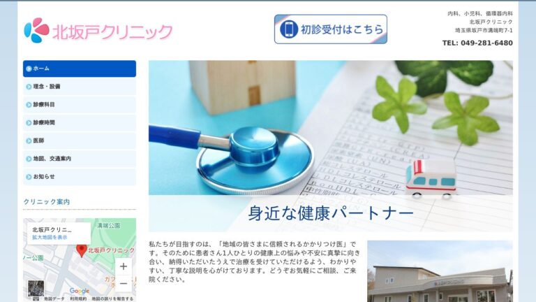 北坂戸クリニック