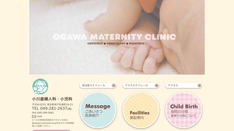 小川産婦人科小児科