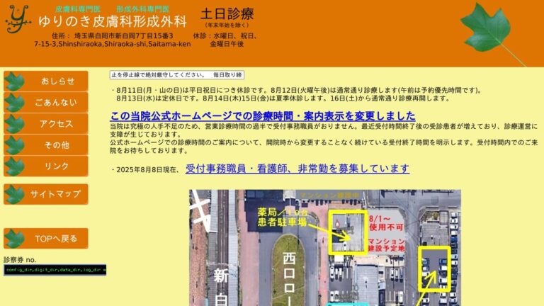 ゆりのき皮膚科形成外科