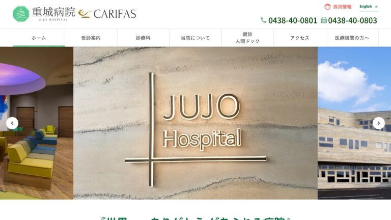 重城病院１号館