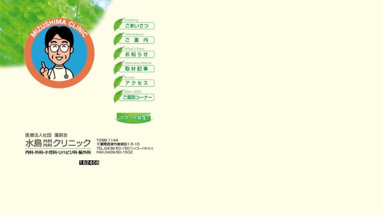 水島外科内科クリニック