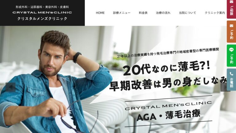 クリスタルメンズクリニック仙台院