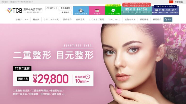 東京中央美容外科・美容皮膚科　郡山院