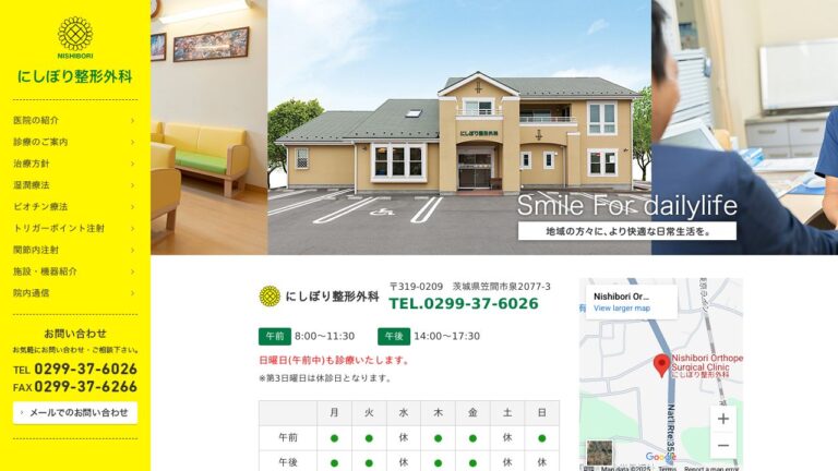 にしぼり整形外科