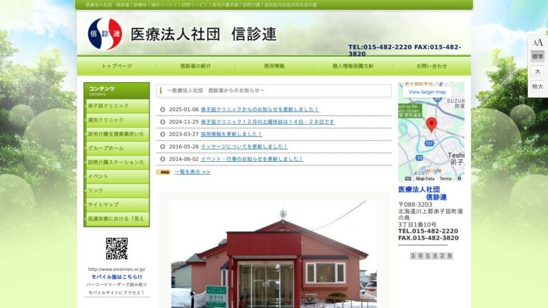 弟子屈クリニック