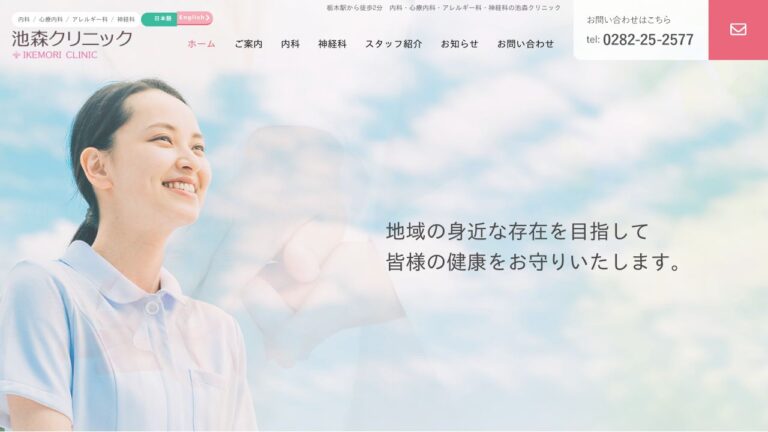 池森クリニック