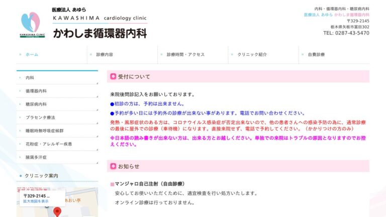 かわしま循環器内科