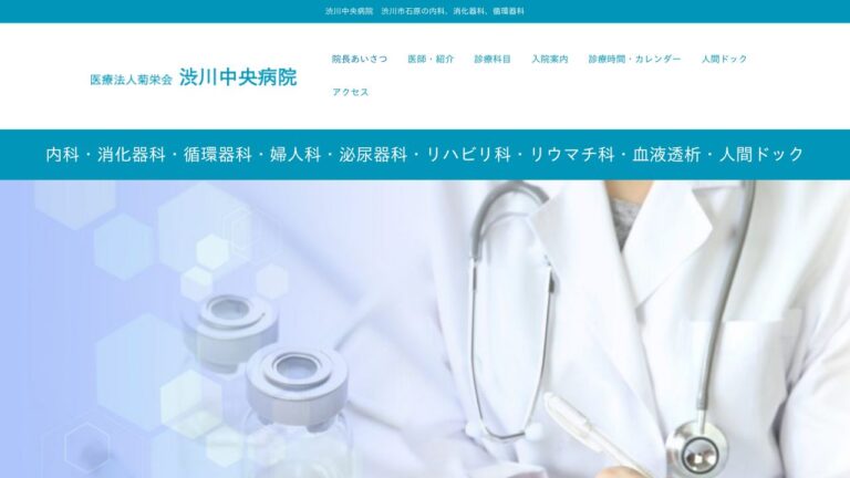 渋川中央病院