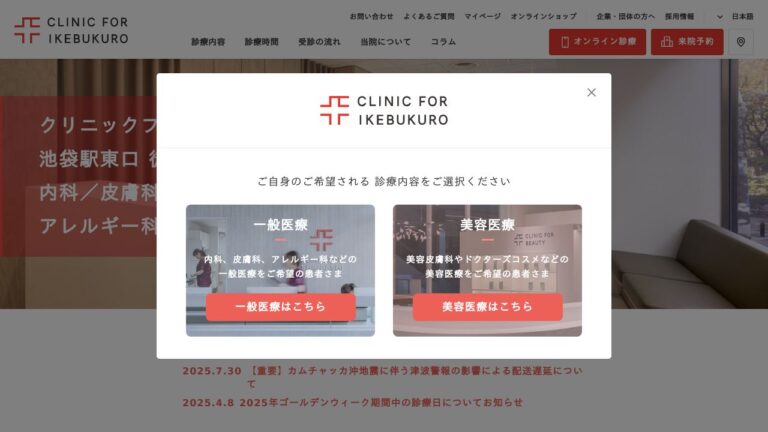 クリニックフォア池袋