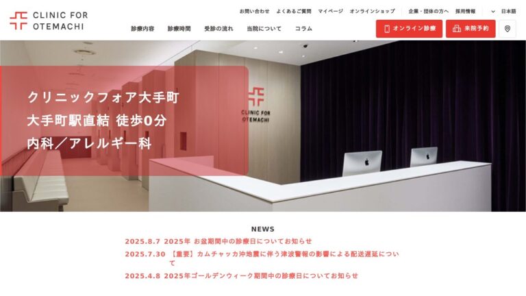 クリニックフォア大手町