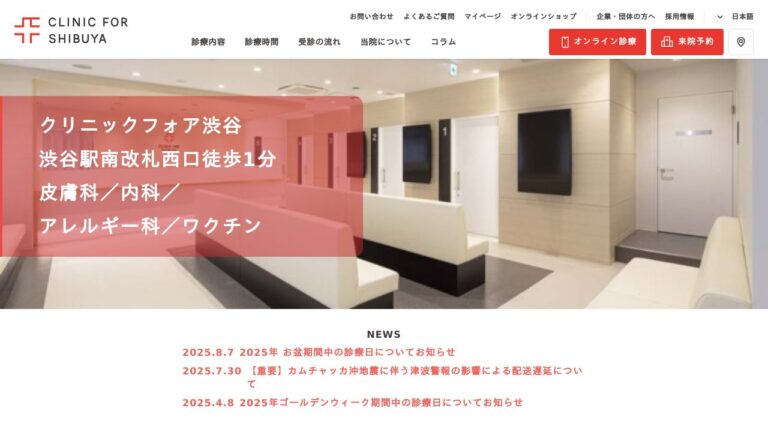 クリニックフォア渋谷