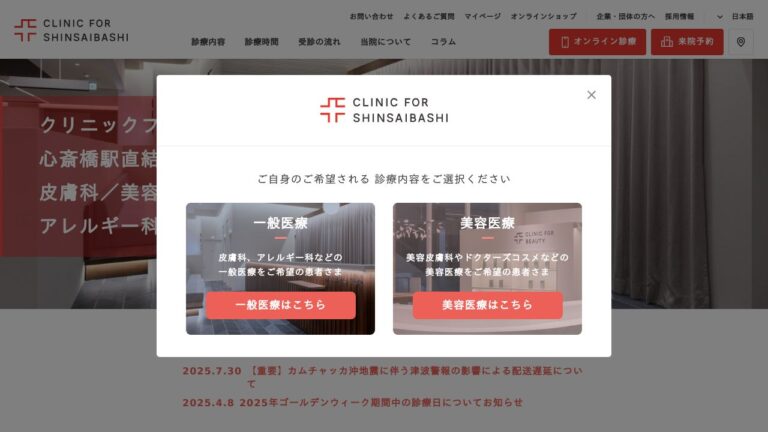 クリニックフォア心斎橋