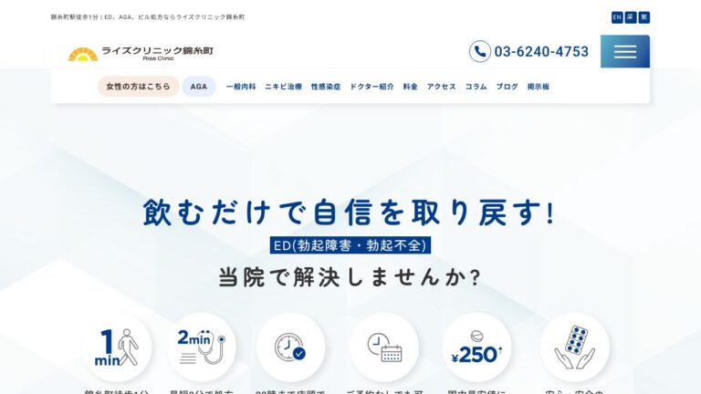 ライズクリニック錦糸町