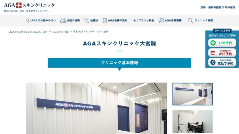 AGAスキンクリニック大宮院