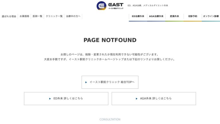 イースト駅前クリニック新宿西口院