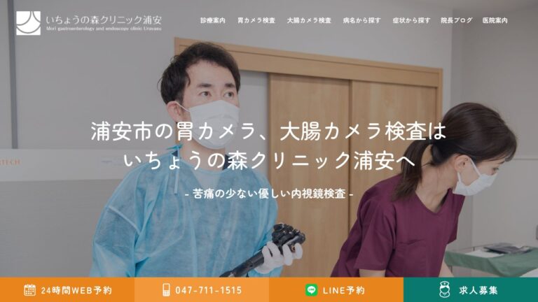 医療法人社団東恵会 いちょうの森クリニック浦安