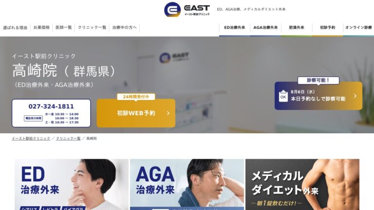 イースト駅前クリニック高崎院