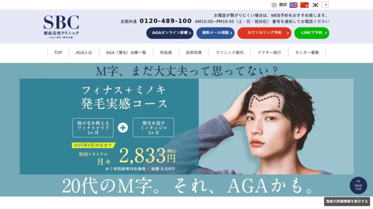 湘南AGAクリニック池袋院