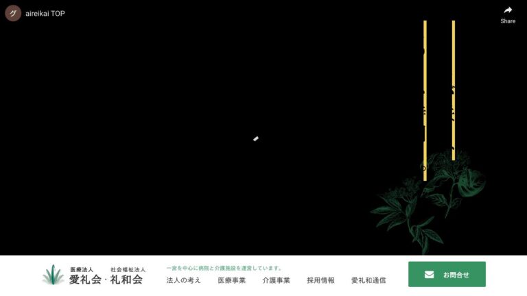 医療法人愛礼会 松前内科医院