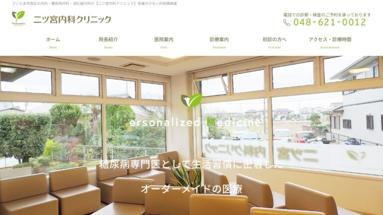 二ツ宮内科　クリニック