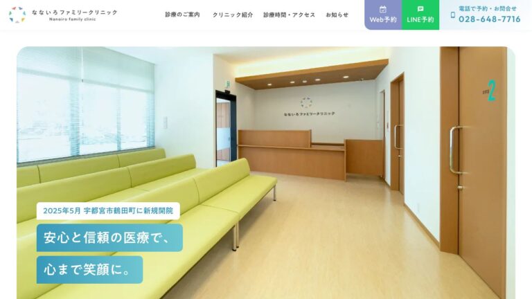 なないろファミリークリニック