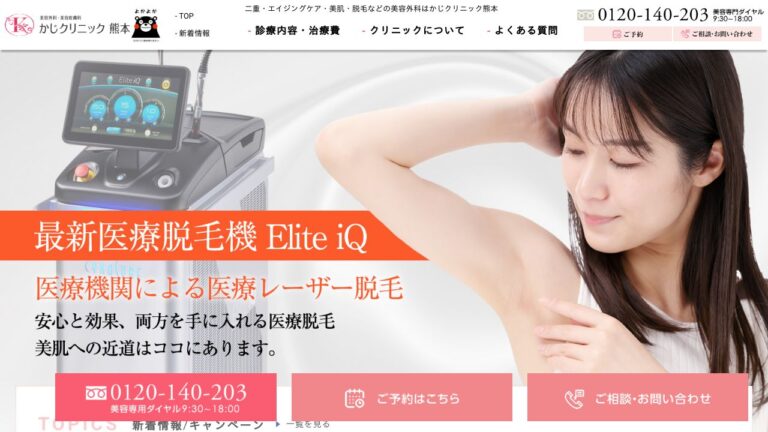 かじクリニック熊本