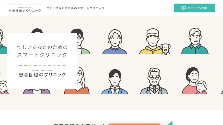一般社団法人 患者目線 患者目線のクリニック 虎ノ門 内科・皮膚科