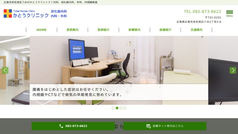 かとうクリニック