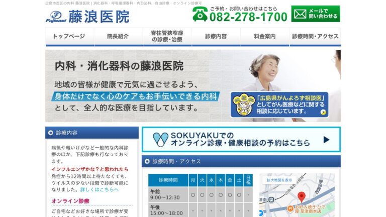 藤浪医院