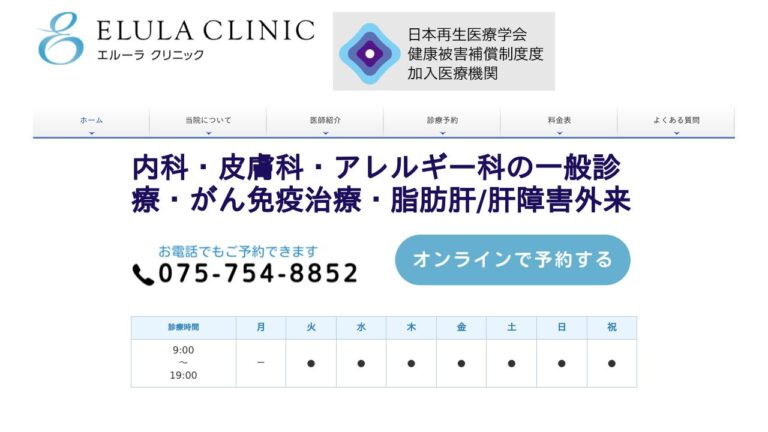 医療法人 エルーラクリニック
