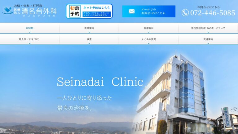 医療法人 清名台外科