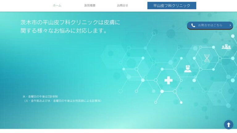 平山皮フ科クリニック