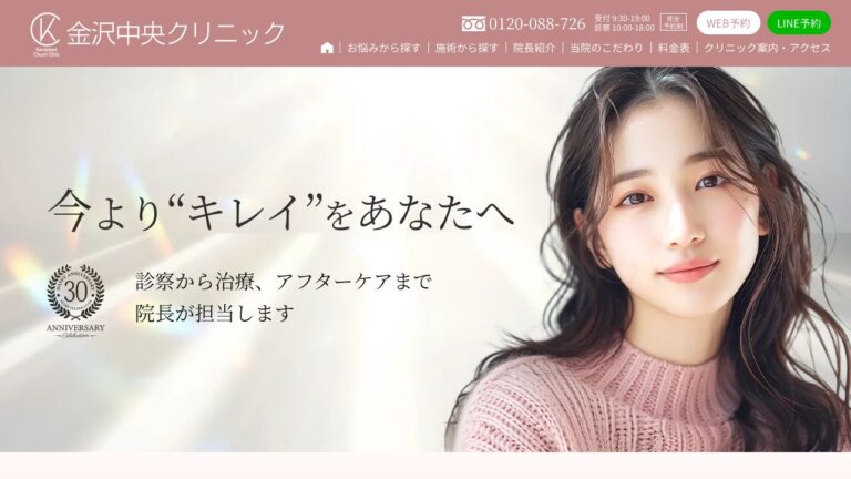 金沢中央クリニック