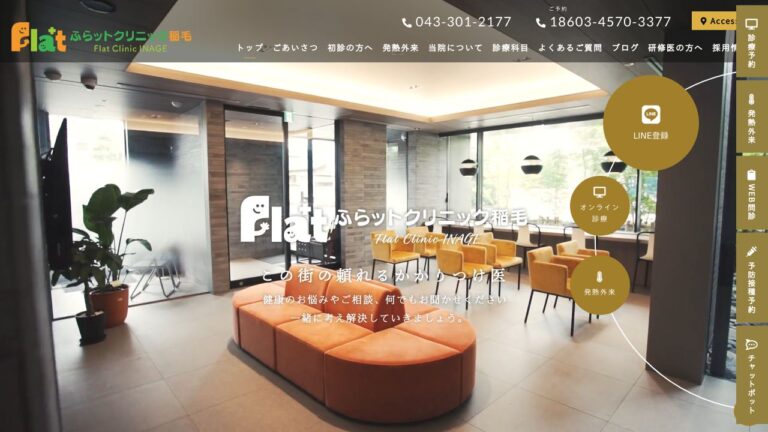 小中台クリニック