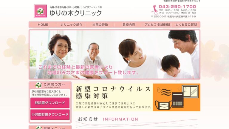 ゆりの木クリニック