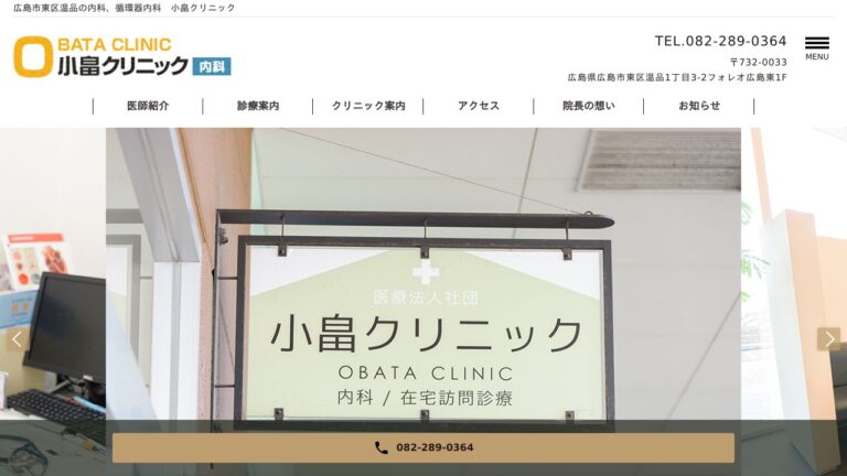 医療法人社団 小畠クリニック