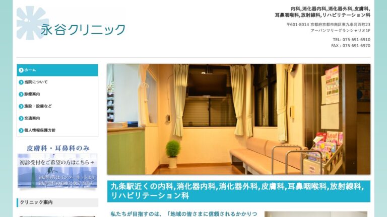 永谷クリニック