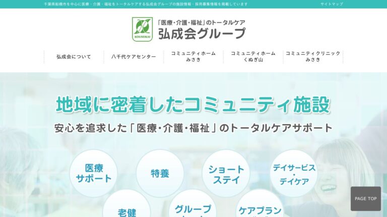 コミュニティクリニックみさき