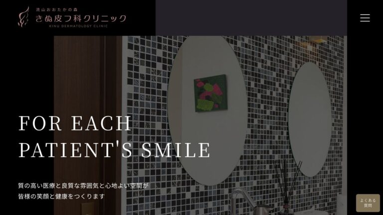 まんば内科外科クリニック