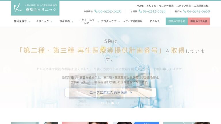 恵聖会クリニック 心斎橋院